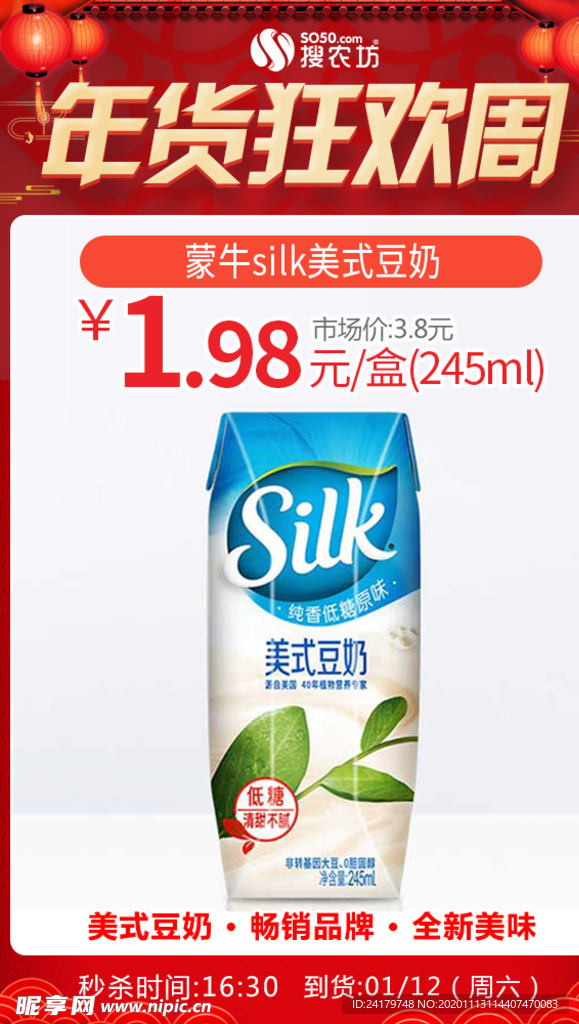 年货狂欢周蒙牛silk美式豆奶