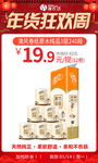 年货狂欢周清风卷纸原木纯品