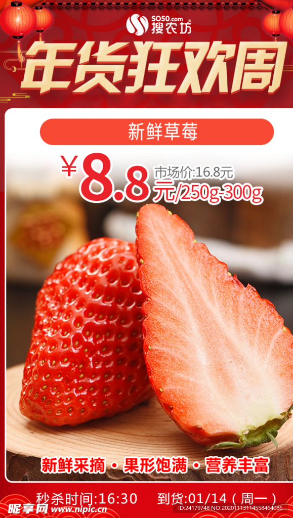 年货狂欢周新鲜草莓