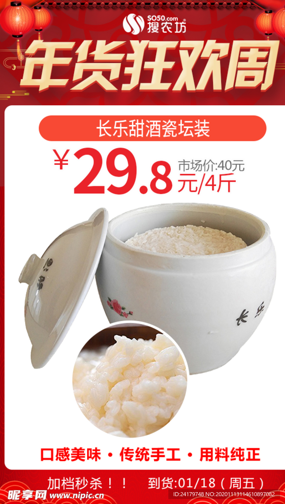 年货狂欢周长乐甜酒瓷坛装