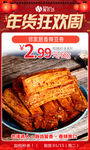 年货邻家厨香辣豆卷