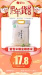 年货秒杀爱雪米娜金穗香米