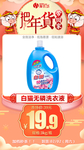 年货秒杀白猫无磷洗衣液