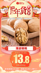 年货秒杀薄皮核桃