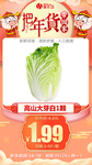 年货秒杀高山大芽白