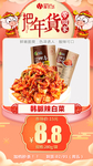 年货秒杀韩脈辣白菜