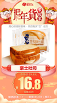 年货秒杀豪士吐司10片装