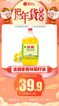 年货秒杀金健家香味菜籽油