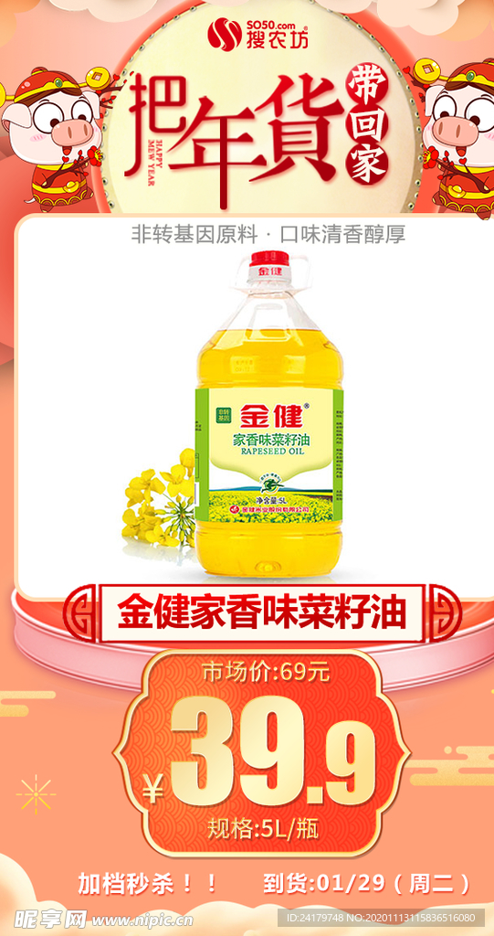 年货秒杀金健家香味菜籽油
