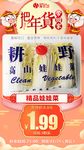 年货秒杀精品娃娃菜