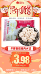 年货秒杀年客香菇猪肉水饺