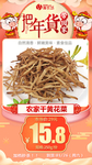 年货秒杀农家干黄花菜250g