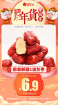 年货秒杀散装新疆1级灰枣