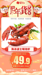 年货秒杀熟冻波士顿龙虾