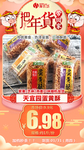 年货秒杀天宜园蛋黄酥
