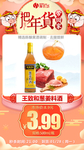 年货秒杀王致和葱姜料酒.