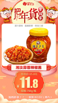 年货秒杀湘汝蒜蓉辣椒酱