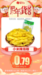 年货秒杀小米辣泡椒