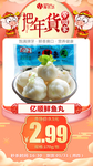 年货秒杀亿顺鲜鱼丸