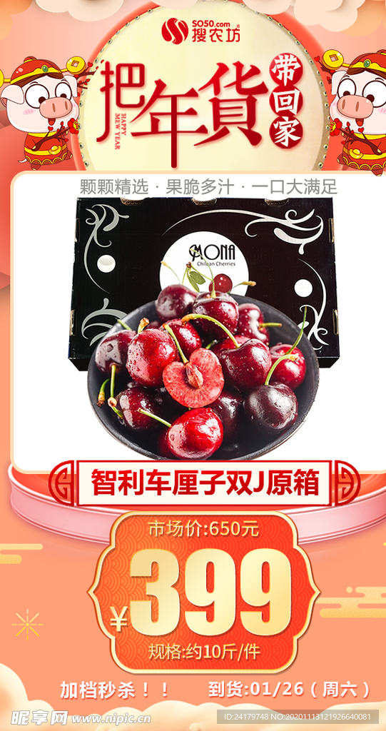 年货秒杀智利车厘子双J原箱