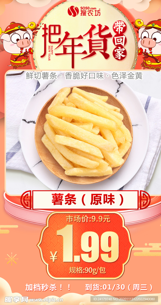 年货秒杀薯条原味