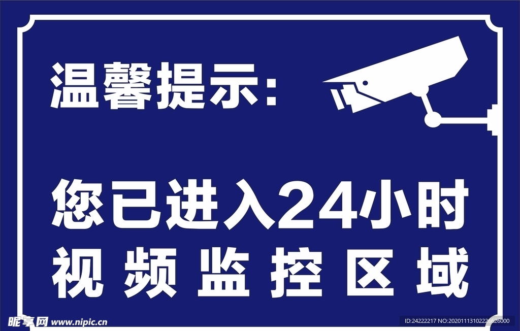 24小时监控区域
