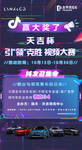 抖音视频传播大赛图