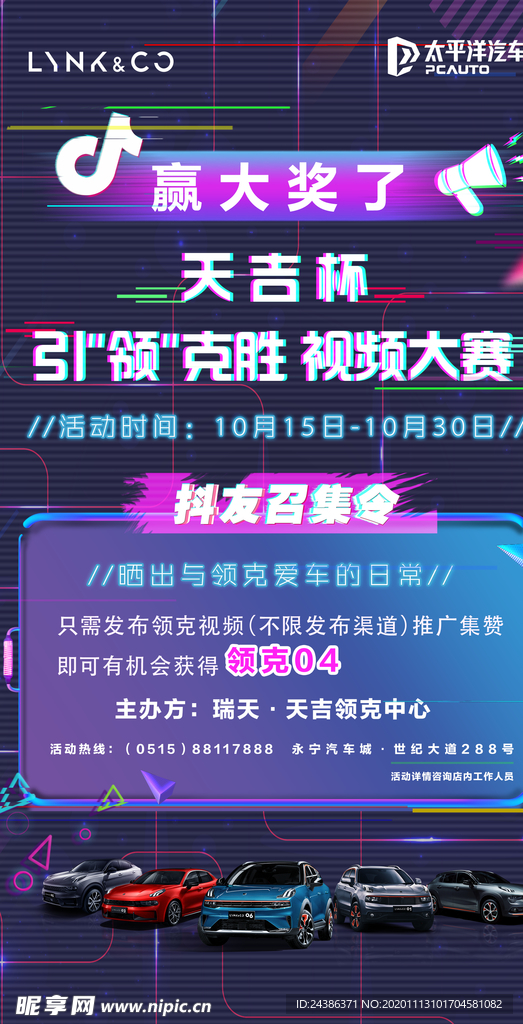 抖音视频传播大赛图