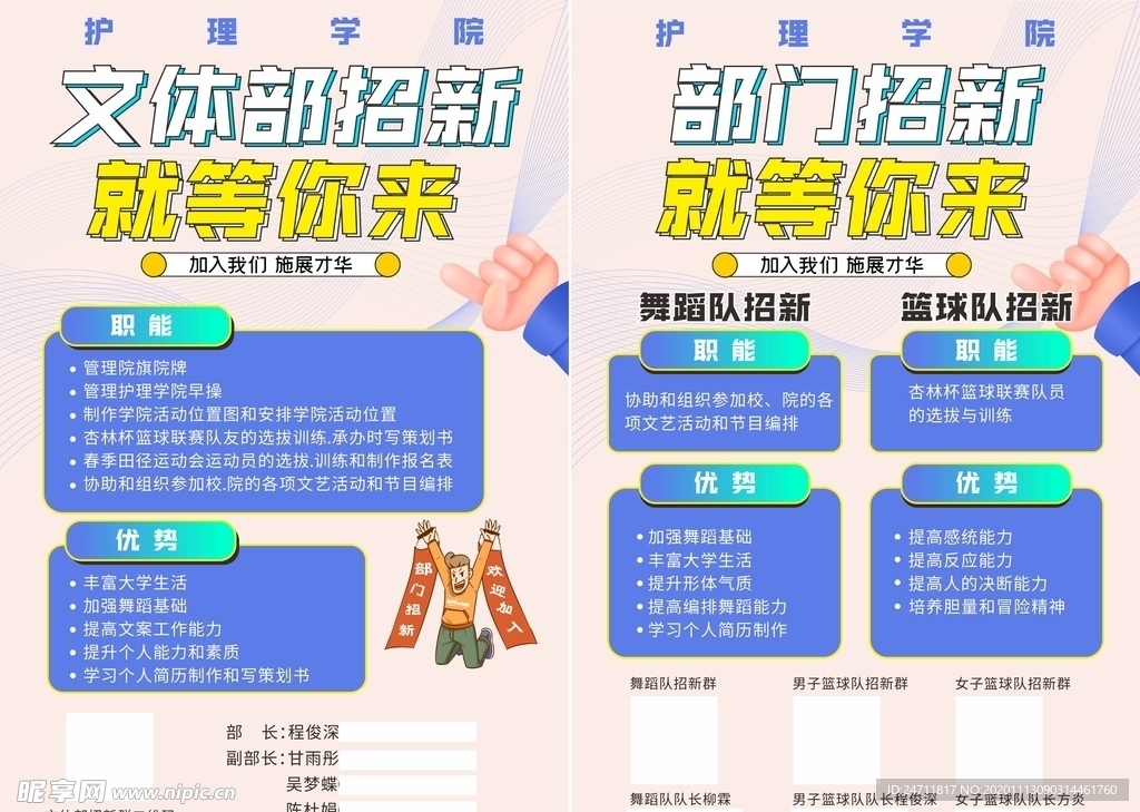 招新