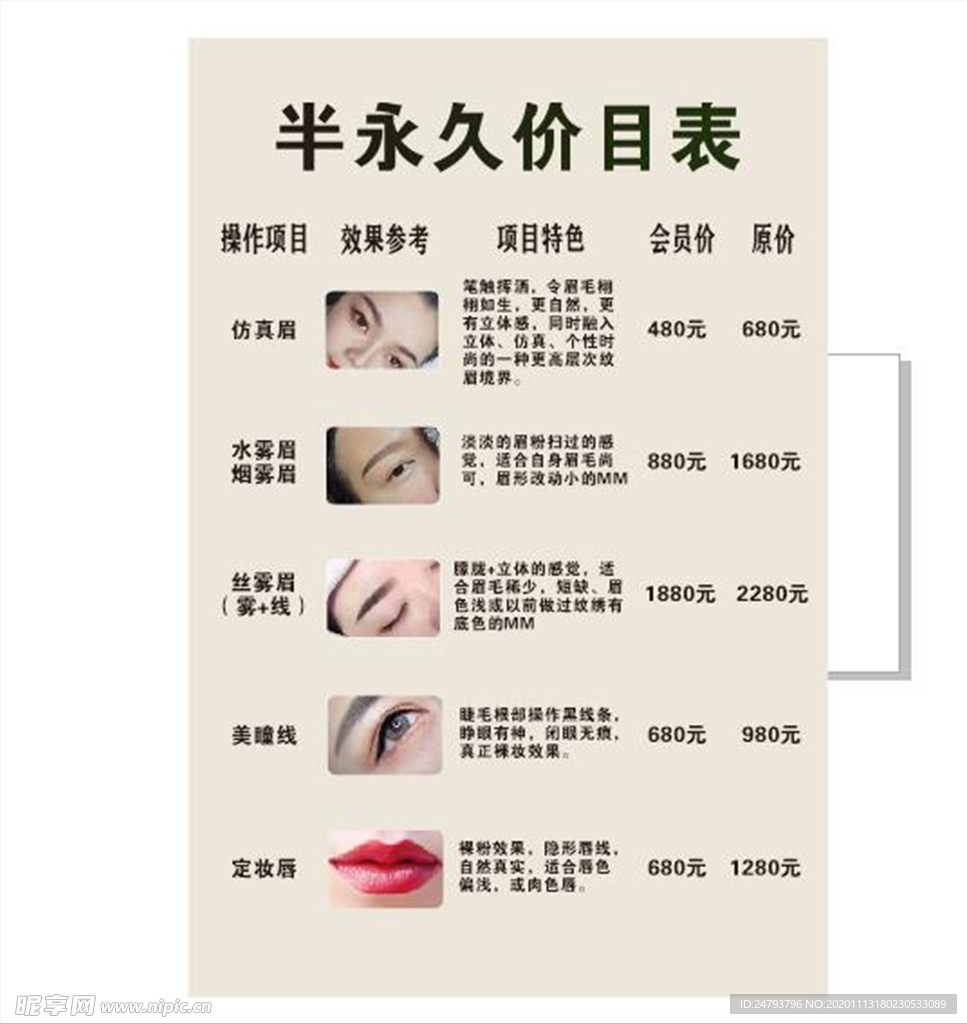美容院纹绣价目表