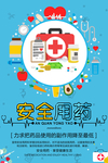 安全用药海报