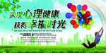 关注心理健康