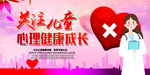 关注心理健康
