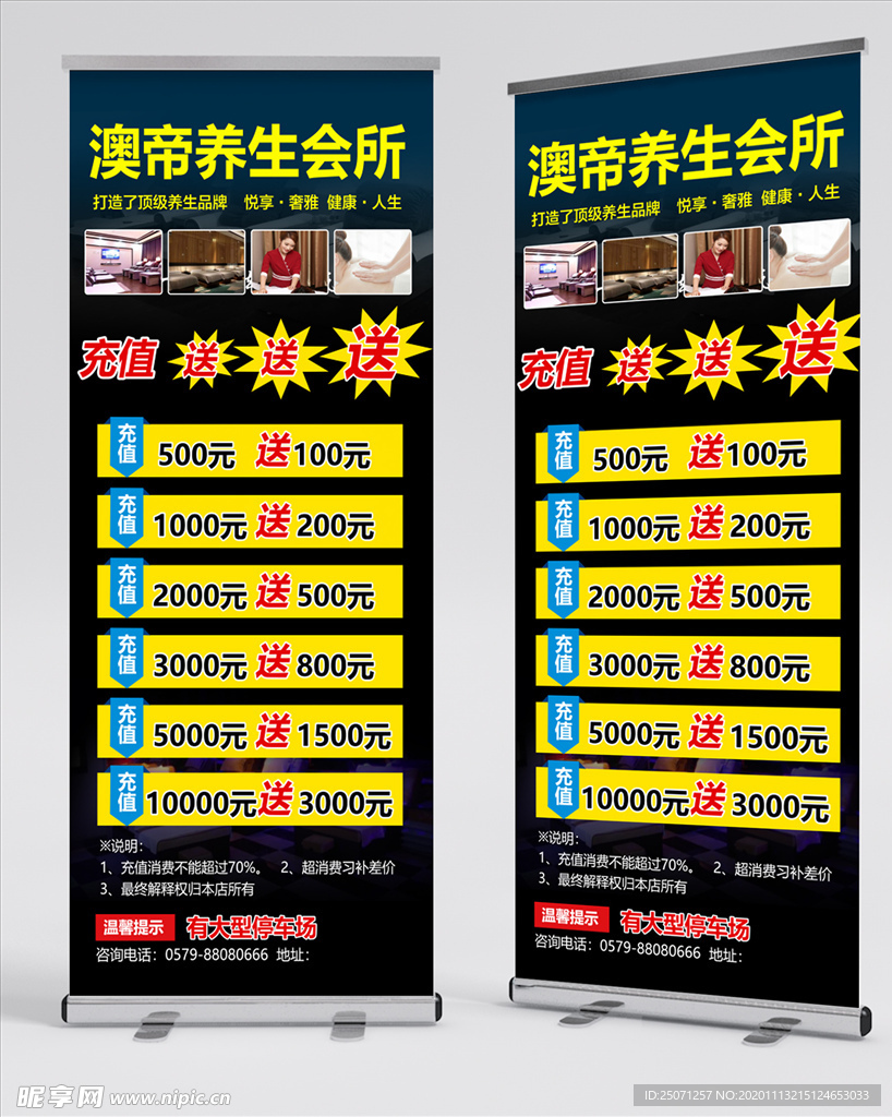养生会所展架