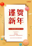 谨贺新年