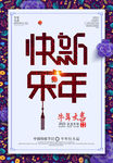 新年快乐