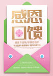 感恩回馈