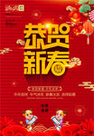 恭贺新春