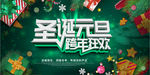 圣诞元旦