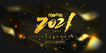 2021年