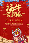 福牛贺新春