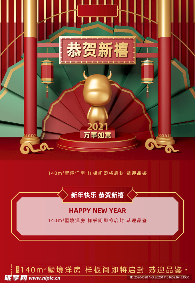 恭贺新禧
