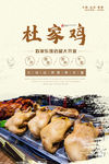 杜家鸡