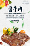 酱牛肉