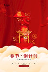 春节倒计时