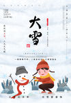 大雪