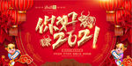 你好2021