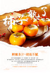 柿子熟了