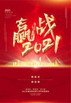 迎战2021