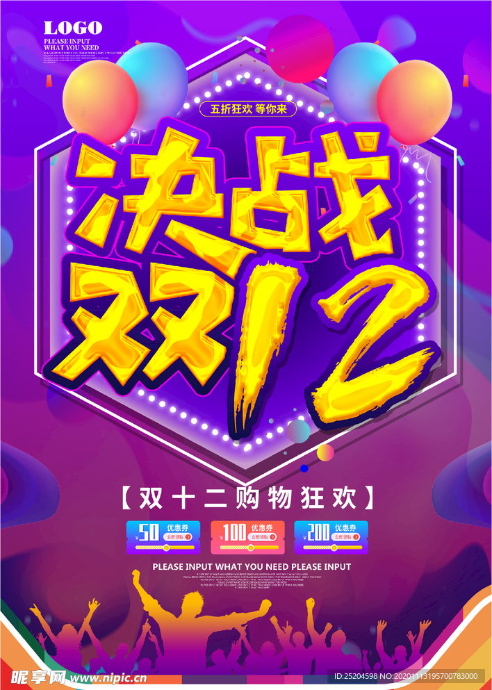 决战双十二